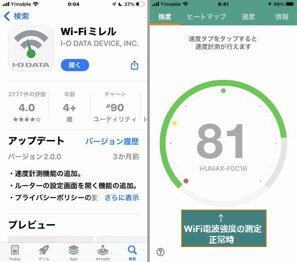 アプリ・WiFiミレルと電波測定1