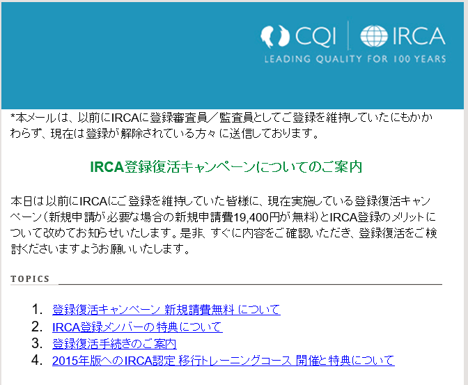 IRCA再登録