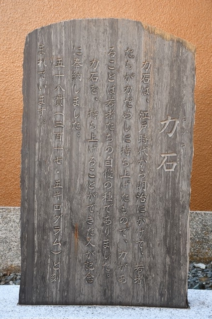 和光市新倉　東林寺　力石の碑