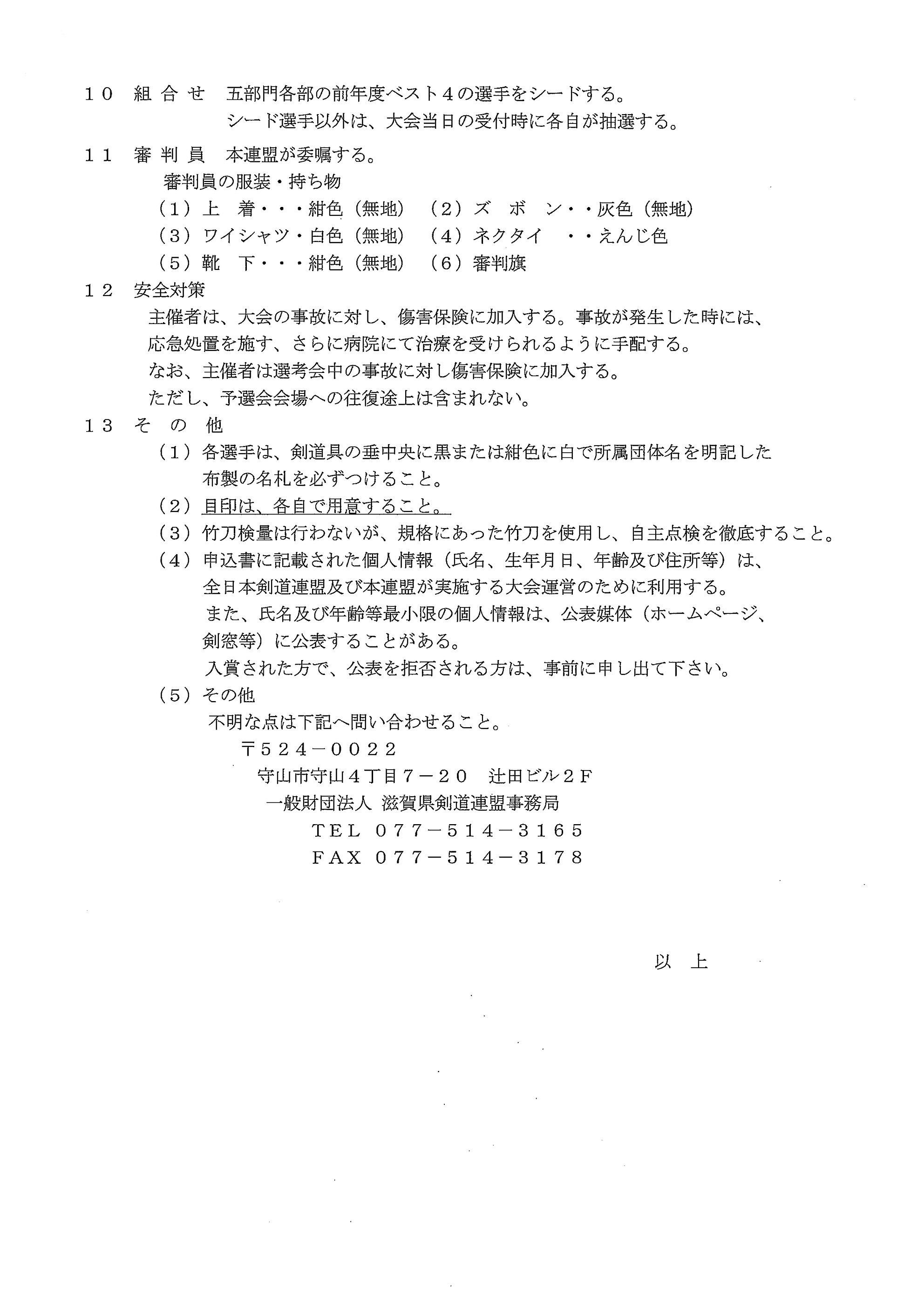 令和4年5月22日（日）第38回滋賀県剣道段別選手権大会-2