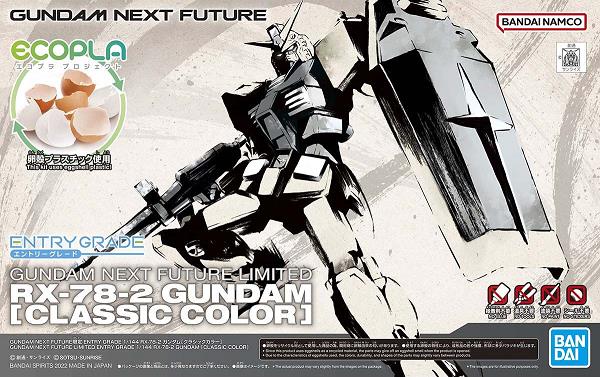GUNDAM NEXT FUTURE限定 HG 1/144 RX-78-2 ガンダム ［クラシックカラー］
