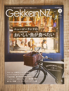 GekkanNZ-３月号
