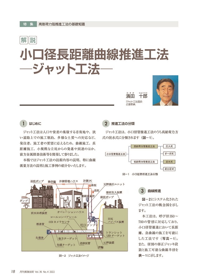 20220412月刊推進技術4月号_濱田jyata