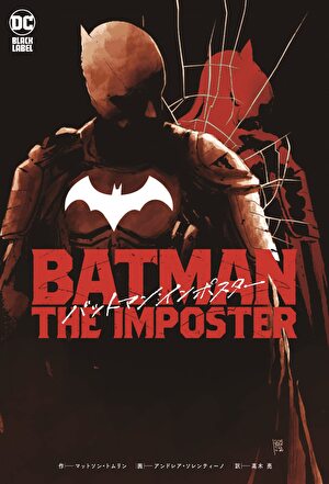 バットマンインポスター表紙