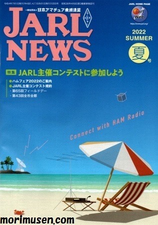 JARL NEWS　夏号