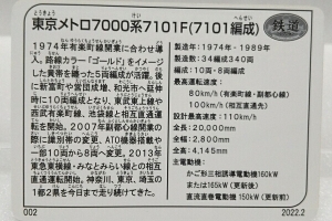 鉄コレ東京メトロ7000系H