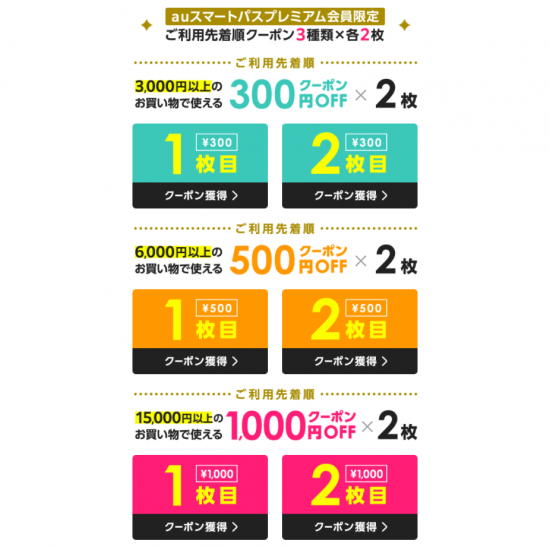 au PAYﾏｰｹｯﾄ(R4.3.26～31 【スマプレ超祭り】買い回りクーポン&限定セール開催!!!②)