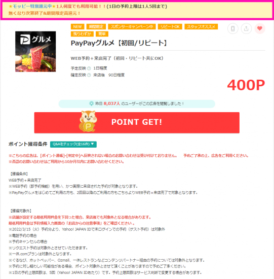 ﾓｯﾋﾟｰ(R4.4.5 PayPayグルメ 400P還元!!!①)