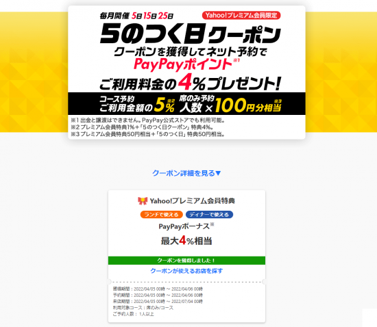 ﾓｯﾋﾟｰ(R4.4.5 PayPayグルメ 400P還元!!!②)
