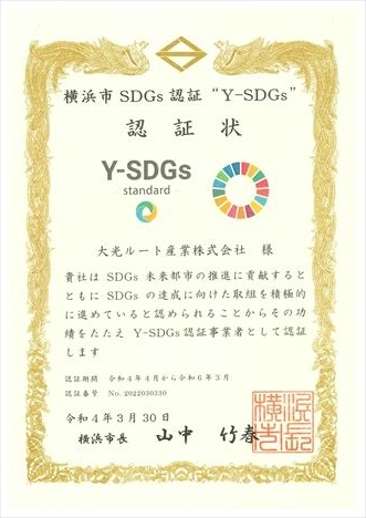 Y-SDGs認証状