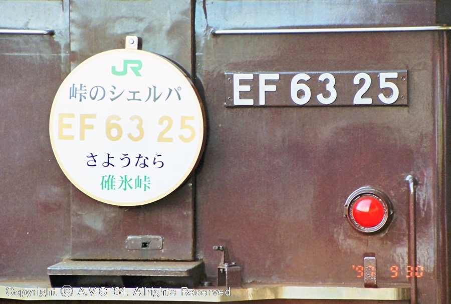 EF6325-2 199709