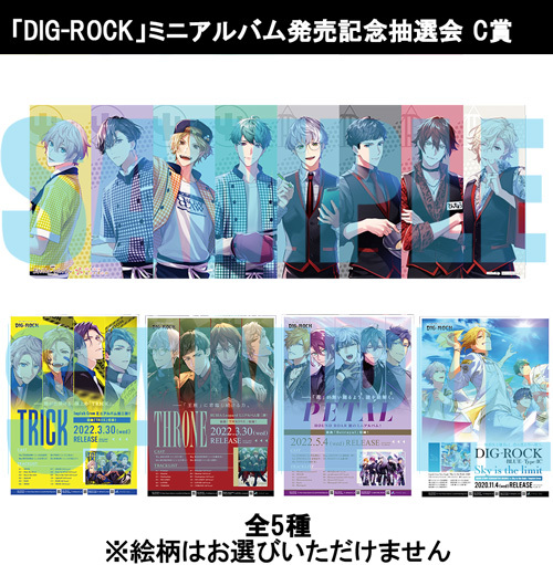 DIG-ROCK」ミニアルバム発売記念抽選会 開催決定！ | ステラワース☆ブログ