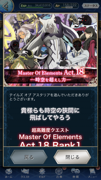 アスタリア Master Of Elements Act.17-再臨せし天上王-を制覇と感想09