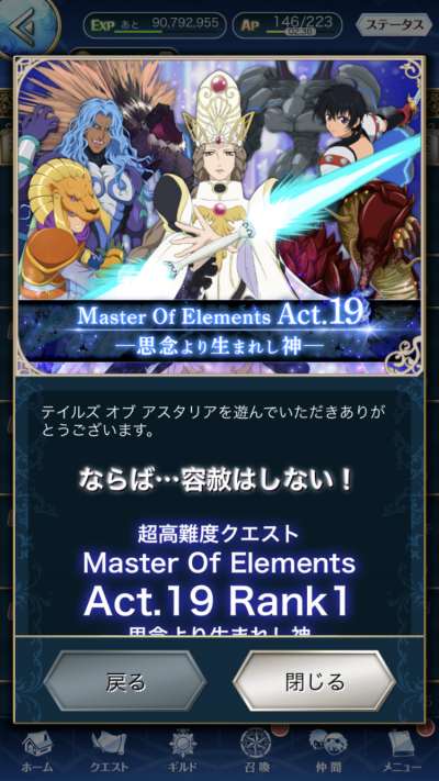 アスタリア Master Of Elements Act.18-時空を超えし力-を制覇と感想10